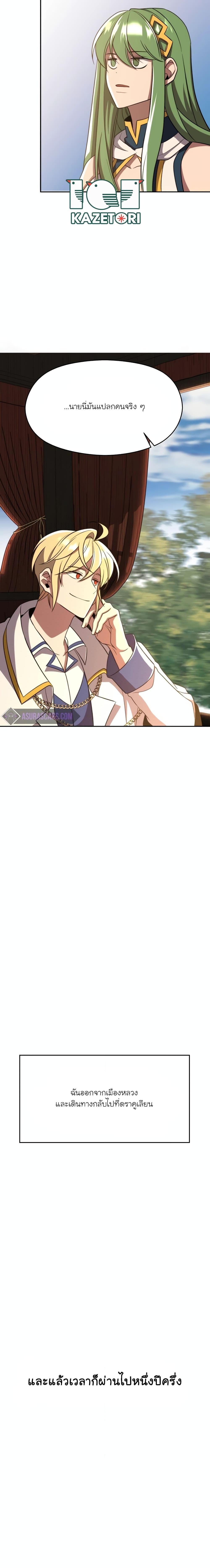 Archmage Transcending Through Regression ตอนที่ 104 page 5