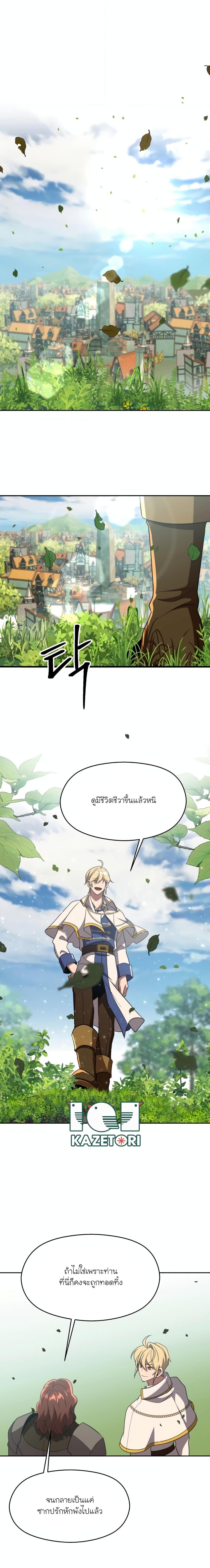 Archmage Transcending Through Regression ตอนที่ 104 page 6