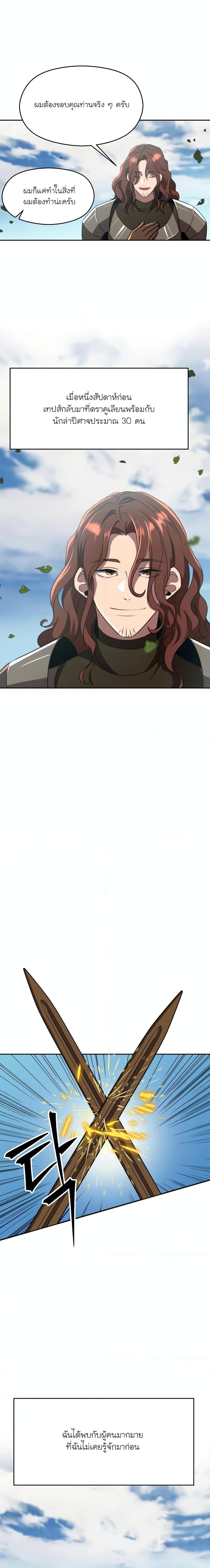 Archmage Transcending Through Regression ตอนที่ 104 page 7