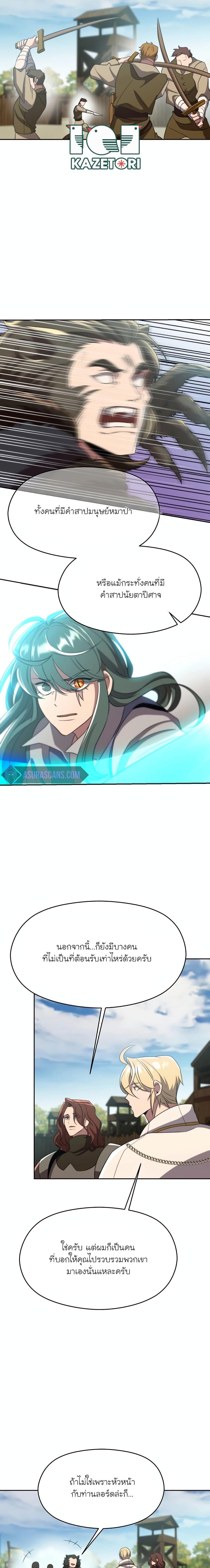 Archmage Transcending Through Regression ตอนที่ 104 page 8