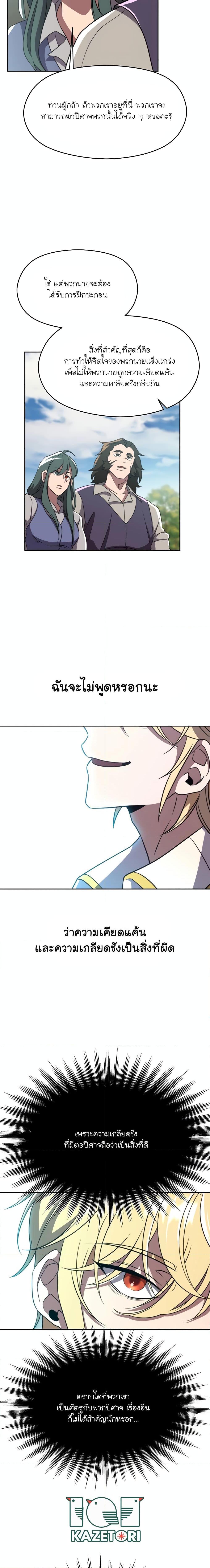 Archmage Transcending Through Regression ตอนที่ 104 page 10