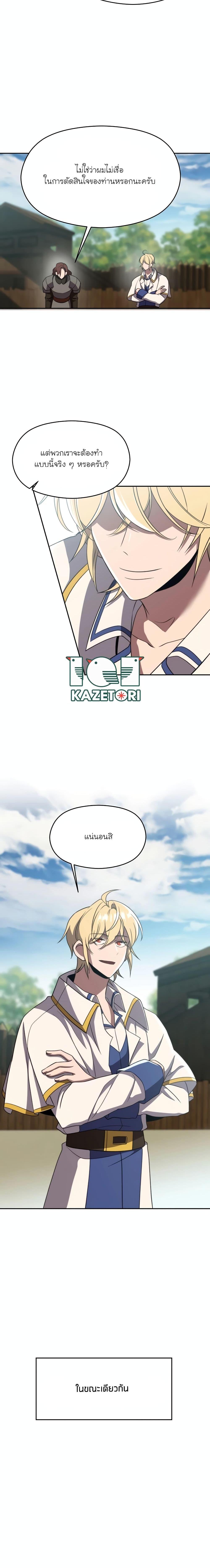 Archmage Transcending Through Regression ตอนที่ 104 page 12