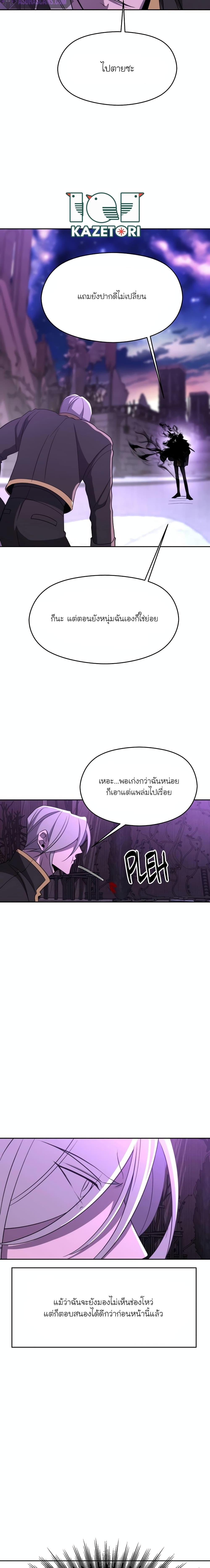 Archmage Transcending Through Regression ตอนที่ 104 page 14