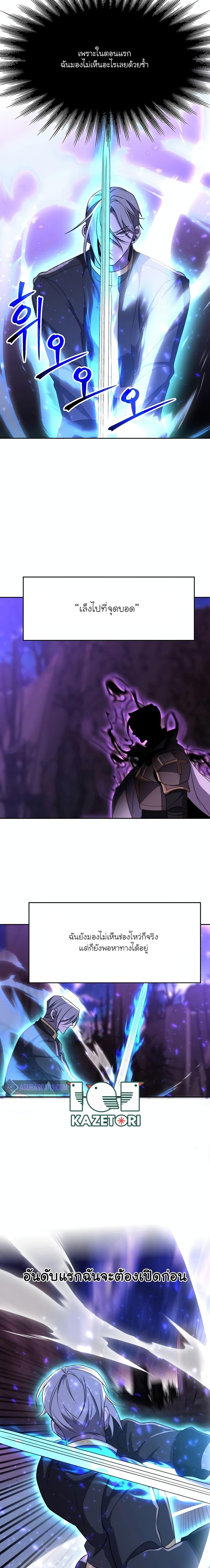 Archmage Transcending Through Regression ตอนที่ 104 page 15