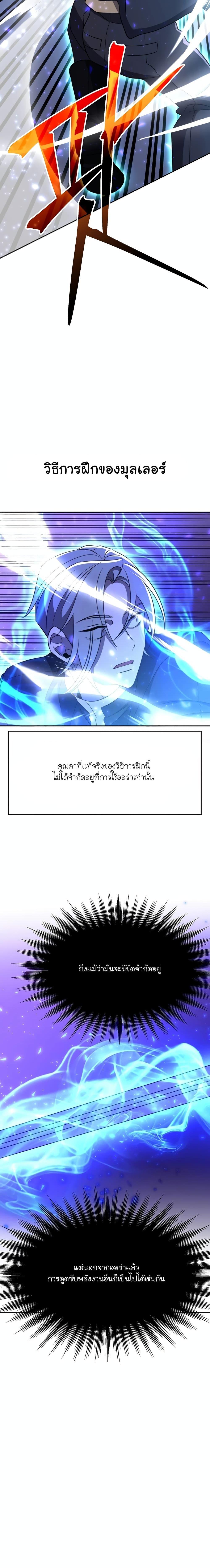 Archmage Transcending Through Regression ตอนที่ 104 page 16