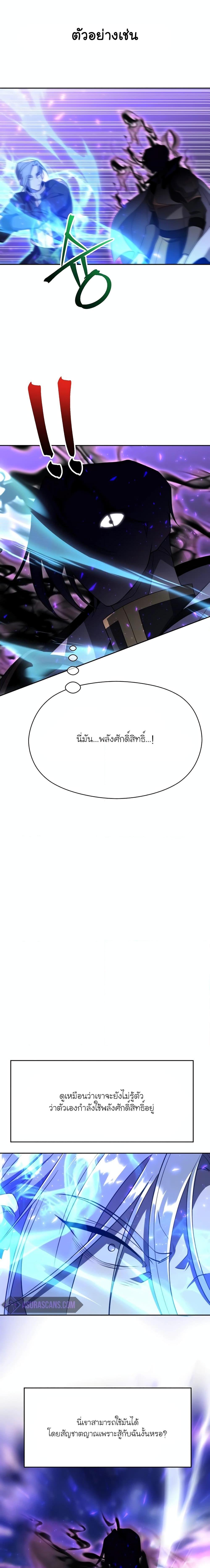 Archmage Transcending Through Regression ตอนที่ 104 page 17