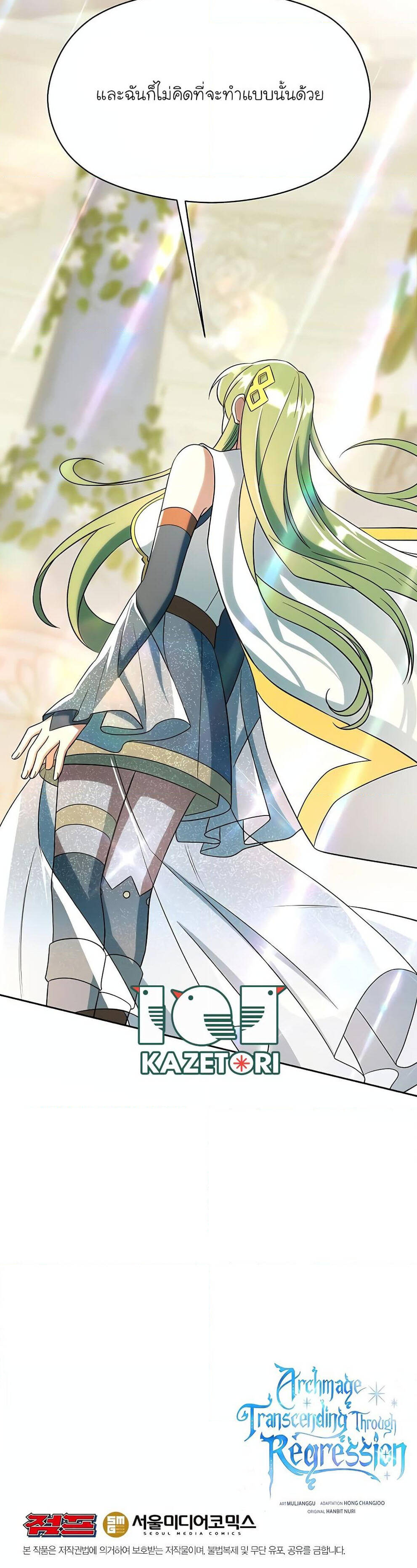 Archmage Transcending Through Regression ตอนที่ 106 page 5