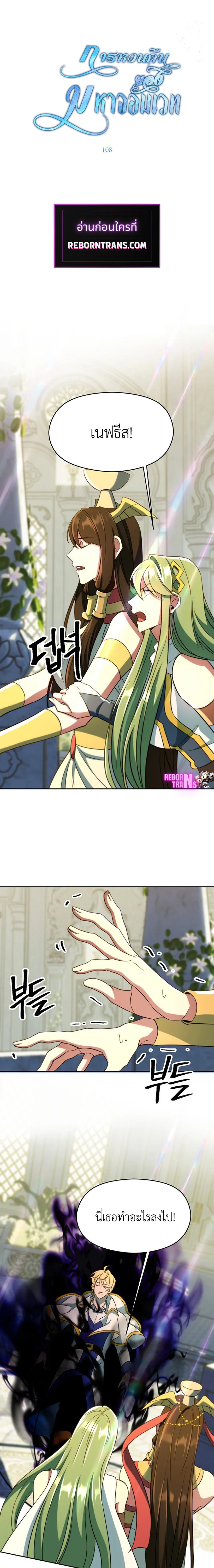 Archmage Transcending Through Regression ตอนที่ 108 page 0