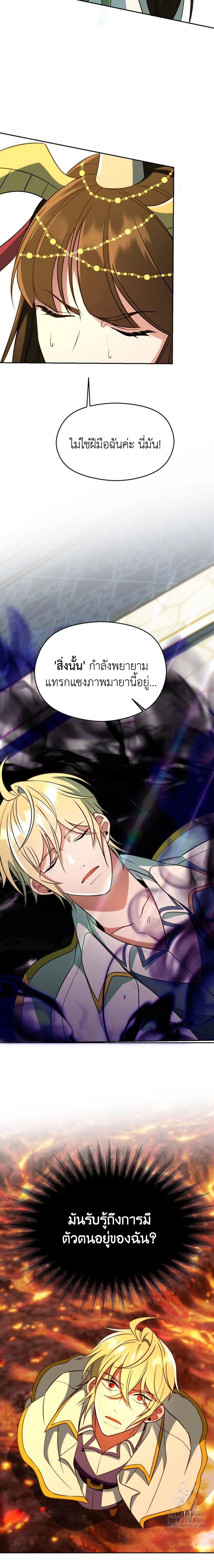Archmage Transcending Through Regression ตอนที่ 108 page 1