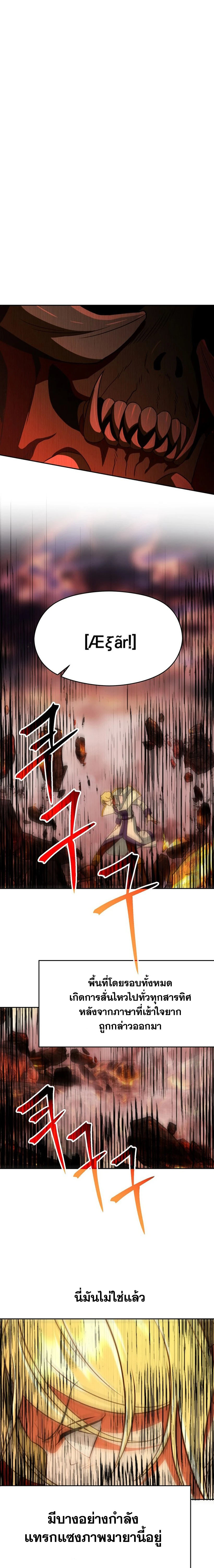 Archmage Transcending Through Regression ตอนที่ 108 page 2