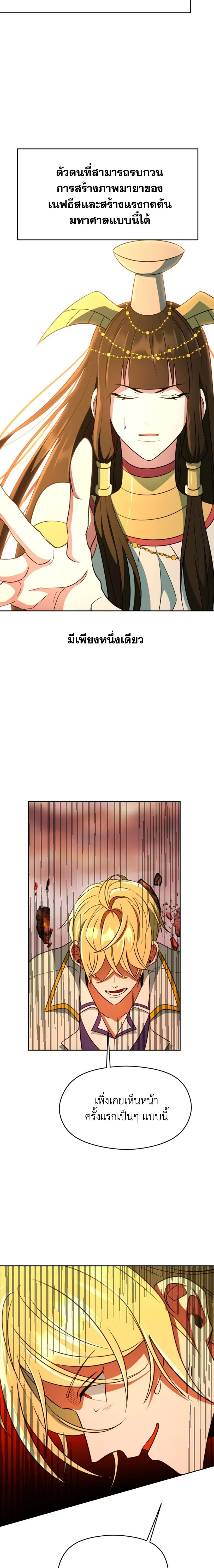 Archmage Transcending Through Regression ตอนที่ 108 page 3