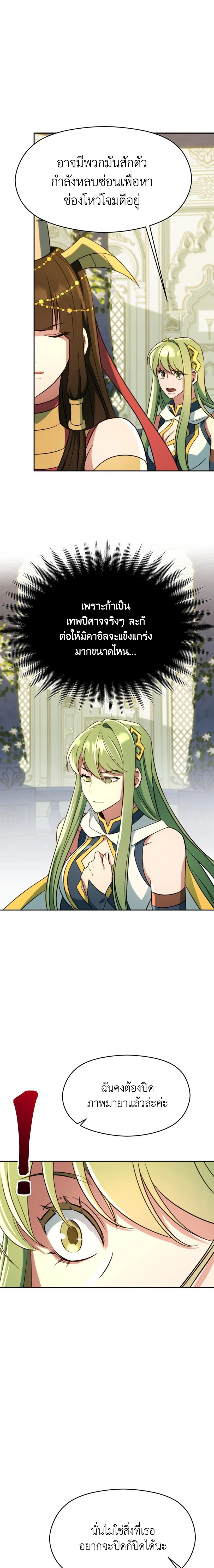 Archmage Transcending Through Regression ตอนที่ 108 page 5