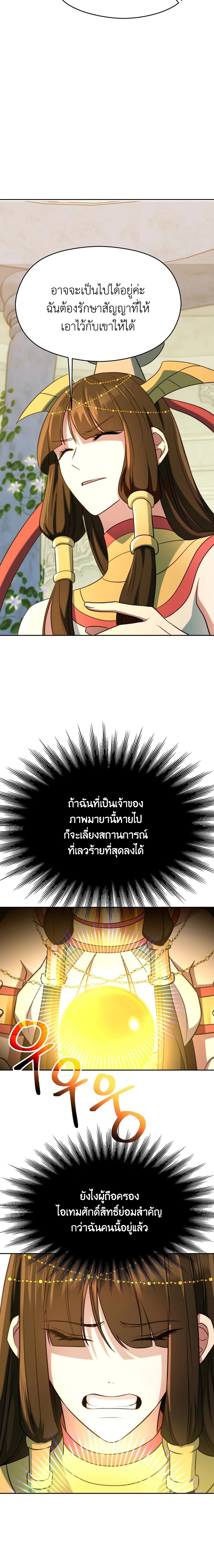 Archmage Transcending Through Regression ตอนที่ 108 page 6