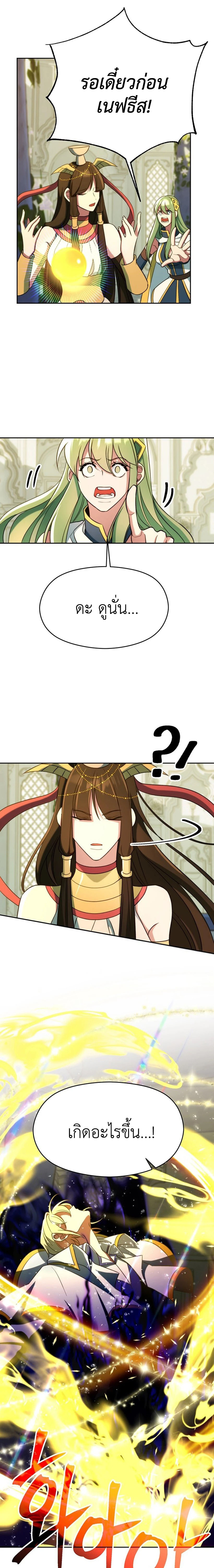 Archmage Transcending Through Regression ตอนที่ 108 page 7