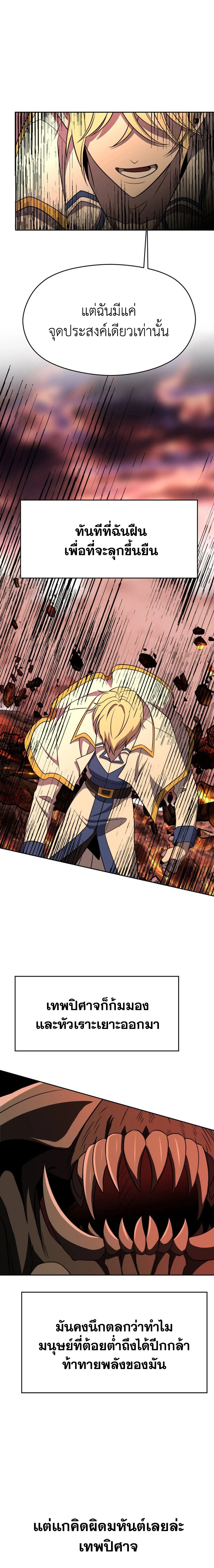 Archmage Transcending Through Regression ตอนที่ 108 page 10