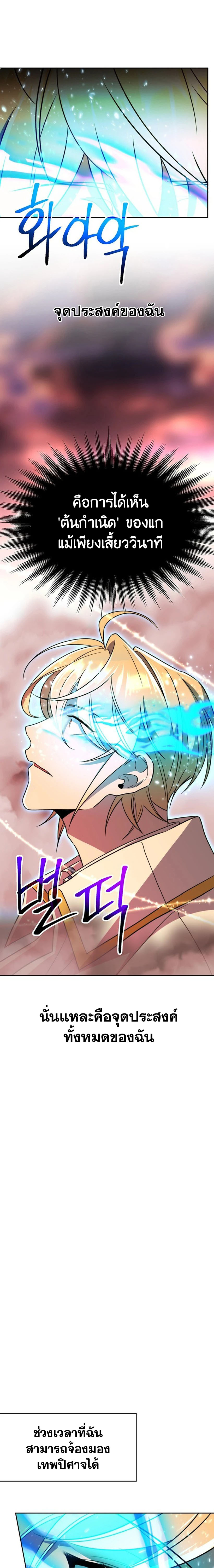 Archmage Transcending Through Regression ตอนที่ 108 page 11