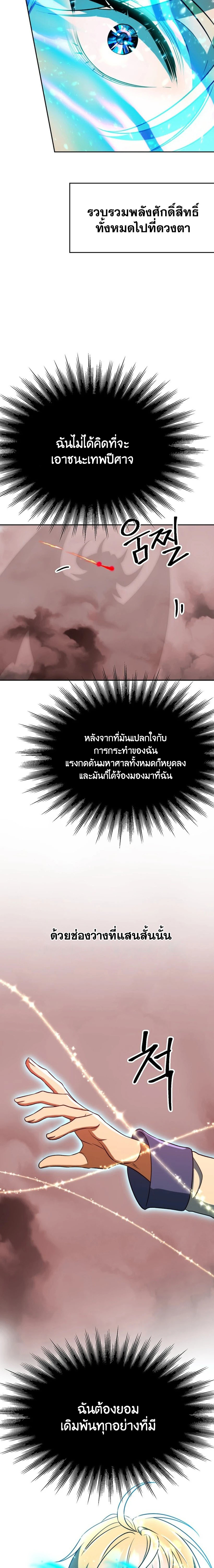 Archmage Transcending Through Regression ตอนที่ 108 page 12