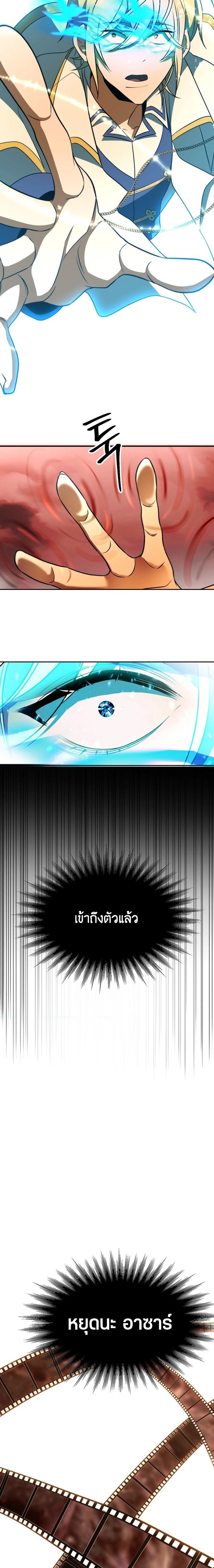 Archmage Transcending Through Regression ตอนที่ 108 page 13