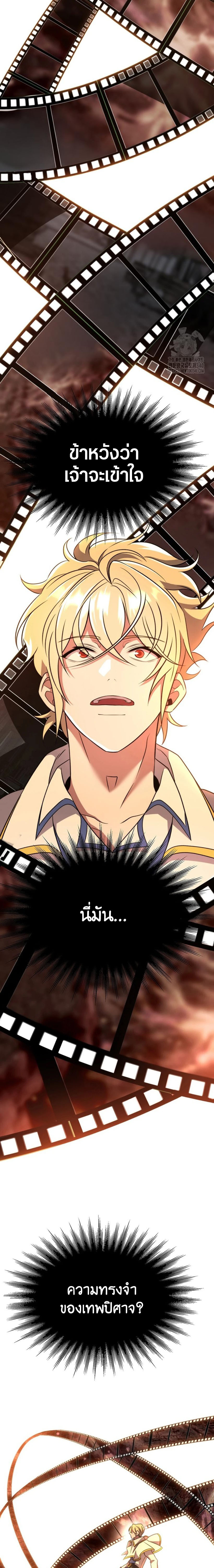 Archmage Transcending Through Regression ตอนที่ 108 page 14