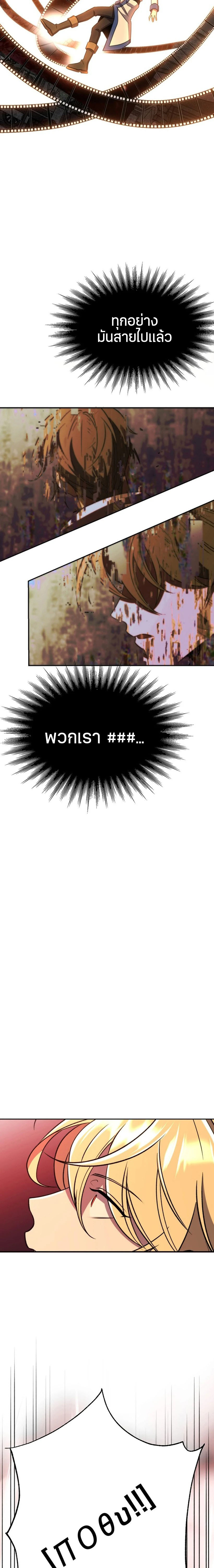 Archmage Transcending Through Regression ตอนที่ 108 page 15