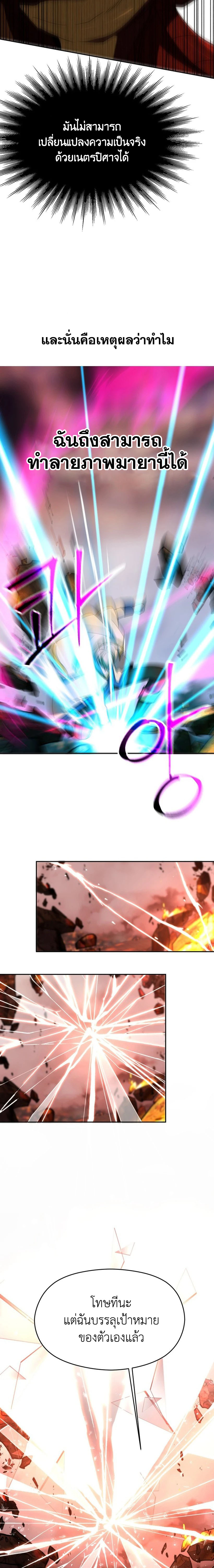 Archmage Transcending Through Regression ตอนที่ 108 page 19