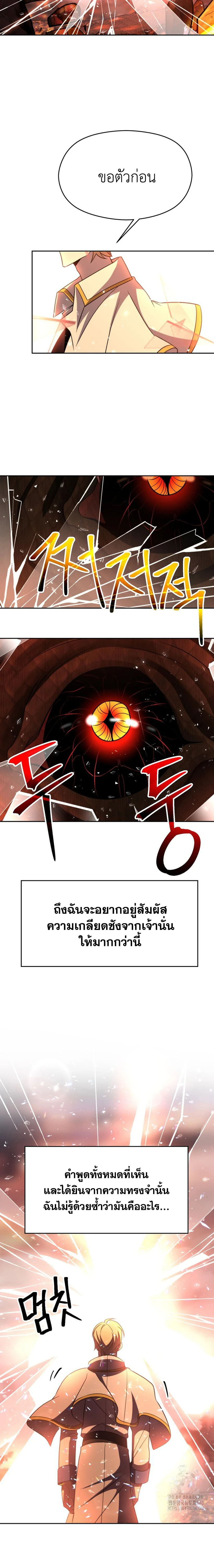 Archmage Transcending Through Regression ตอนที่ 108 page 20