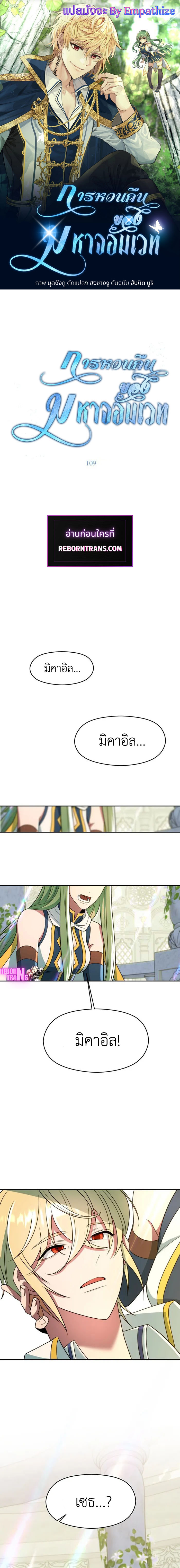 Archmage Transcending Through Regression ตอนที่ 109 page 0