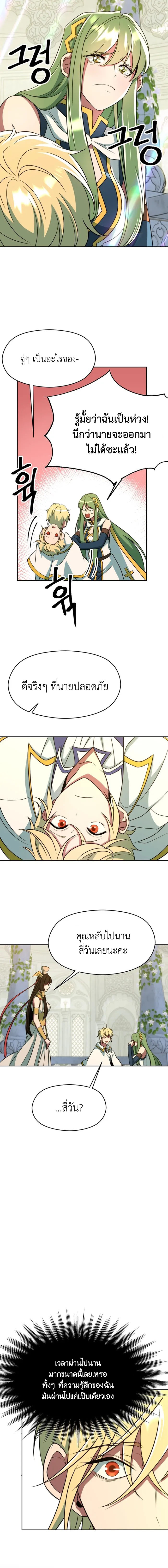 Archmage Transcending Through Regression ตอนที่ 109 page 1