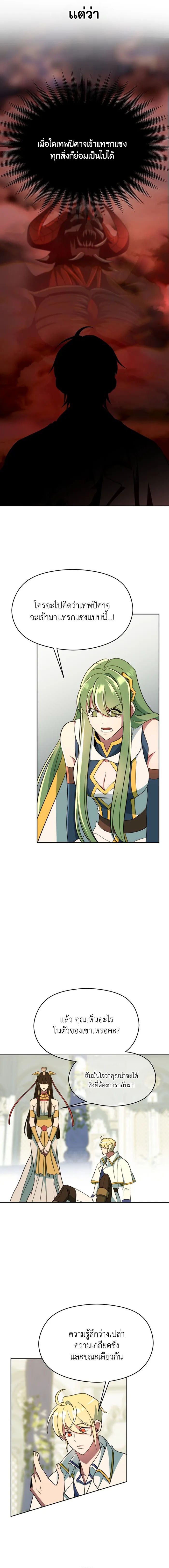 Archmage Transcending Through Regression ตอนที่ 109 page 2