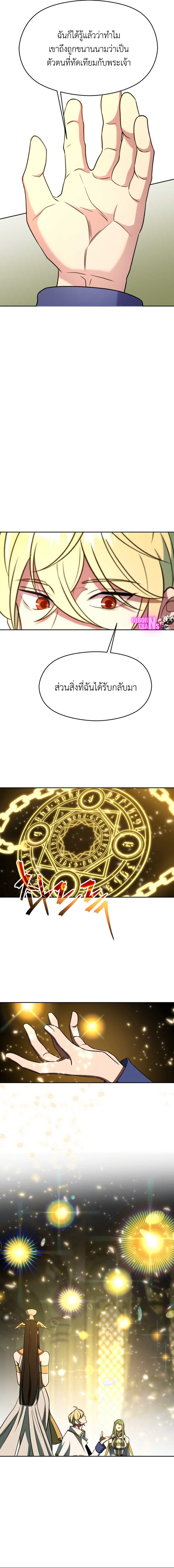 Archmage Transcending Through Regression ตอนที่ 109 page 3