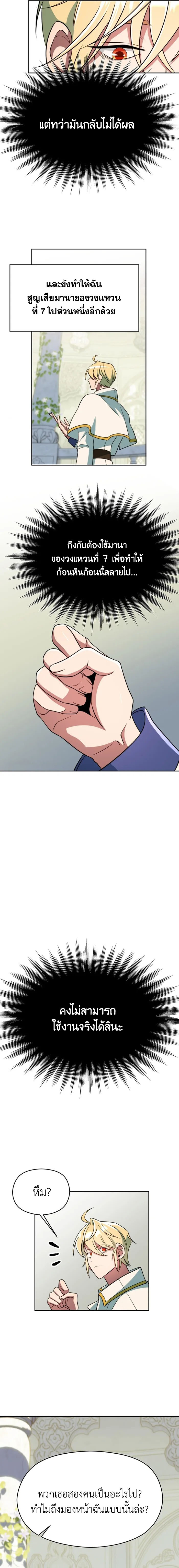 Archmage Transcending Through Regression ตอนที่ 109 page 7