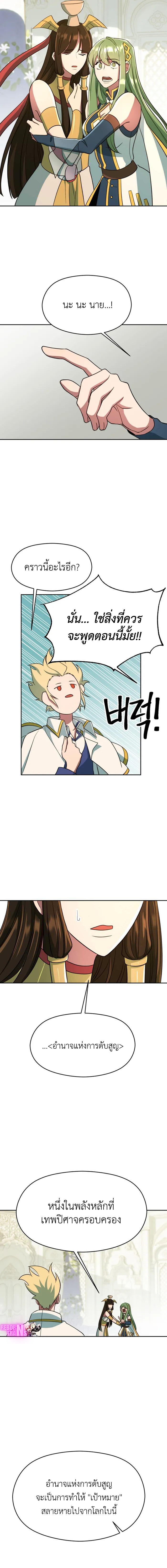 Archmage Transcending Through Regression ตอนที่ 109 page 8