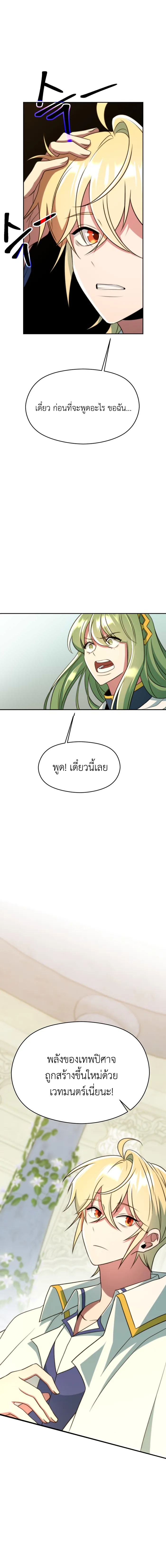 Archmage Transcending Through Regression ตอนที่ 109 page 9