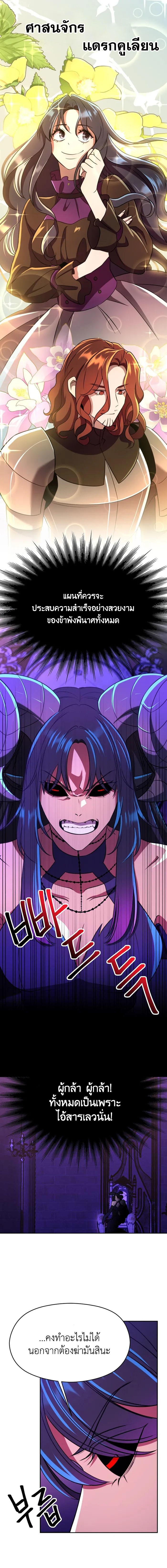 Archmage Transcending Through Regression ตอนที่ 109 page 11