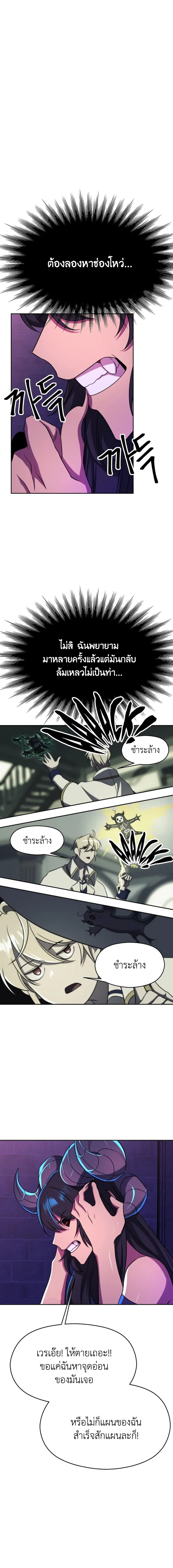 Archmage Transcending Through Regression ตอนที่ 109 page 12