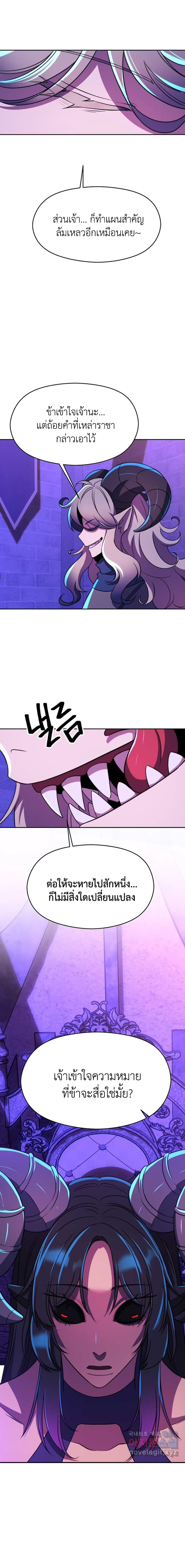 Archmage Transcending Through Regression ตอนที่ 109 page 14