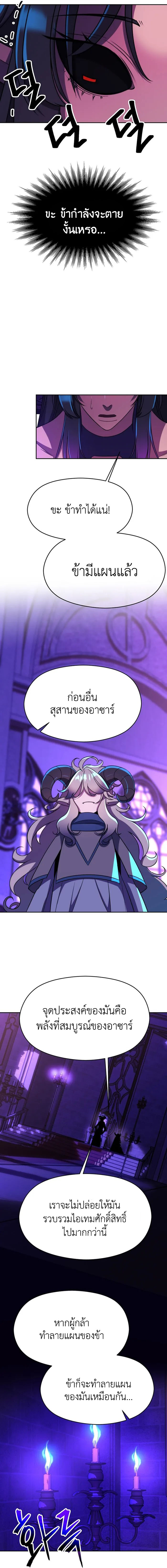 Archmage Transcending Through Regression ตอนที่ 109 page 15