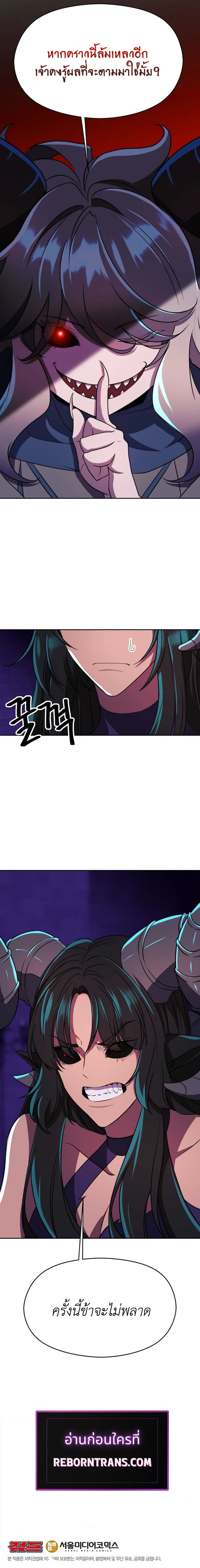 Archmage Transcending Through Regression ตอนที่ 109 page 17