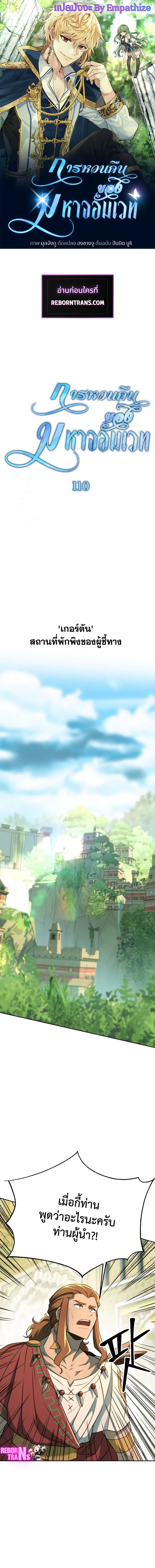 Archmage Transcending Through Regression ตอนที่ 110 page 0