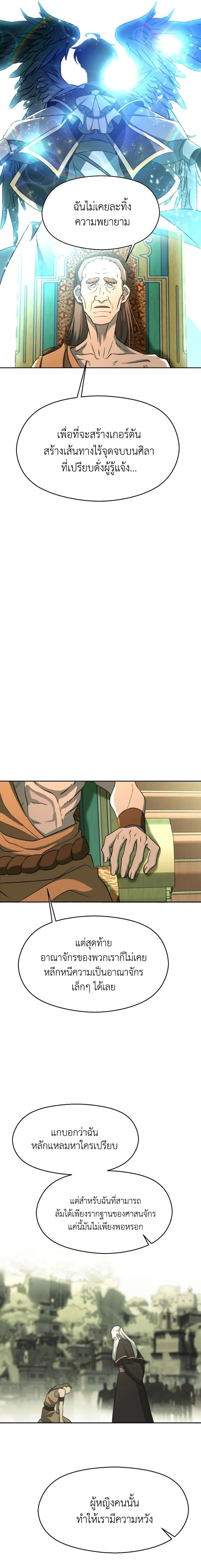 Archmage Transcending Through Regression ตอนที่ 110 page 3