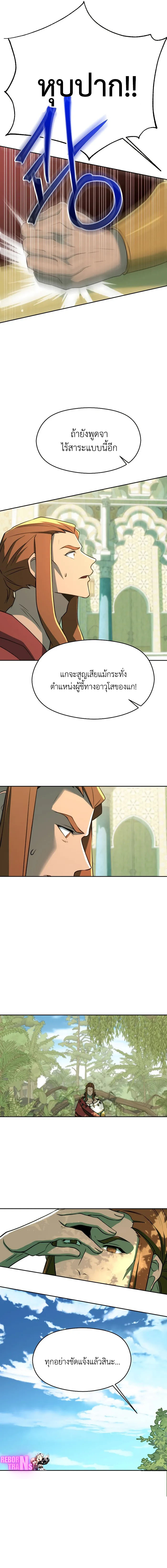 Archmage Transcending Through Regression ตอนที่ 110 page 5