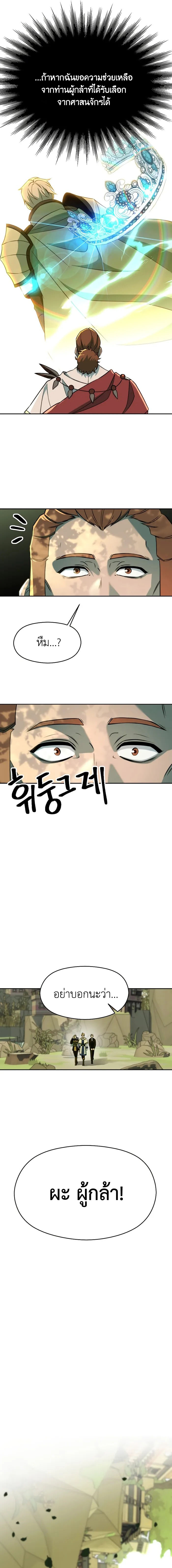 Archmage Transcending Through Regression ตอนที่ 110 page 7