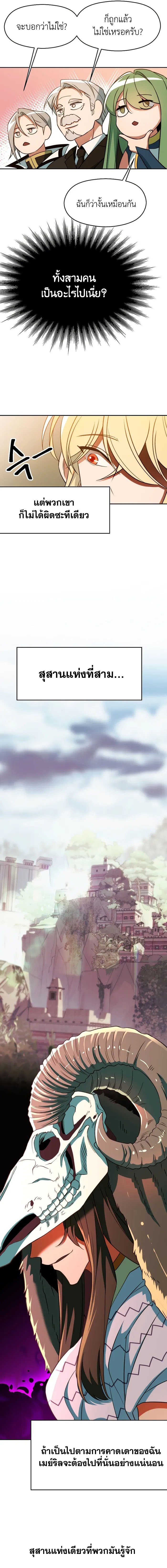 Archmage Transcending Through Regression ตอนที่ 110 page 11