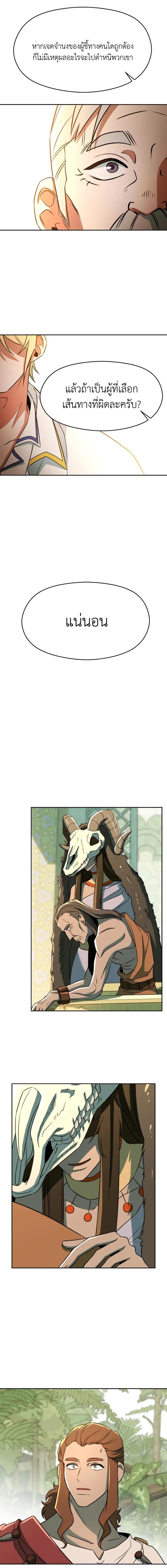 Archmage Transcending Through Regression ตอนที่ 110 page 15