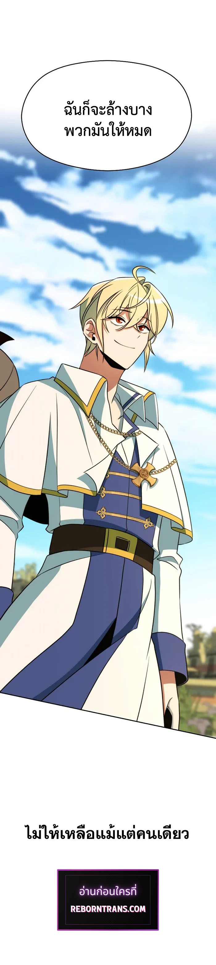 Archmage Transcending Through Regression ตอนที่ 110 page 16