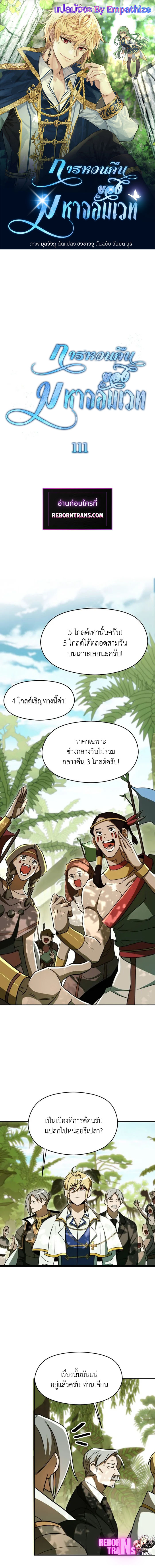 Archmage Transcending Through Regression ตอนที่ 111 page 0