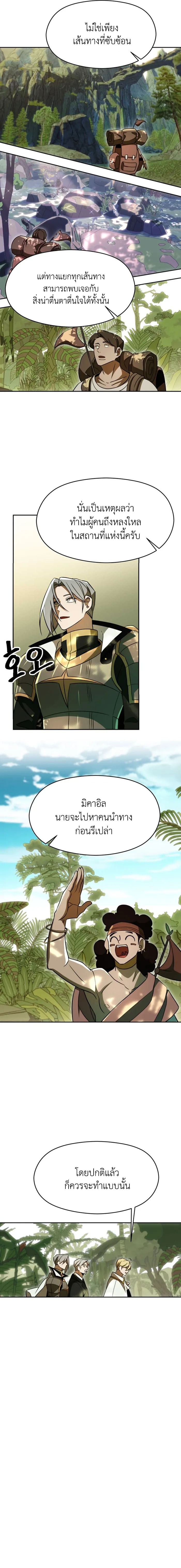 Archmage Transcending Through Regression ตอนที่ 111 page 2