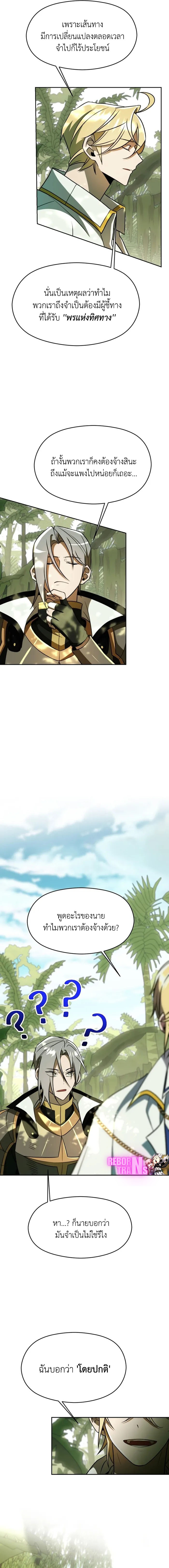 Archmage Transcending Through Regression ตอนที่ 111 page 3