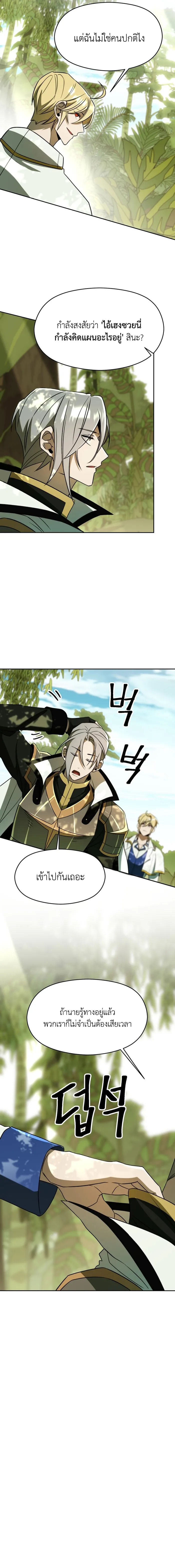 Archmage Transcending Through Regression ตอนที่ 111 page 4