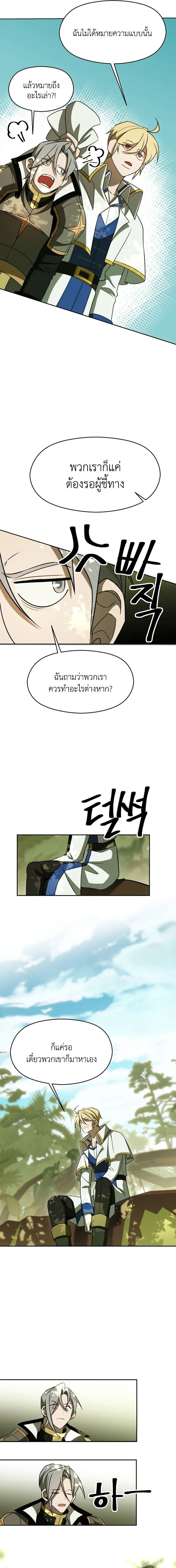 Archmage Transcending Through Regression ตอนที่ 111 page 5